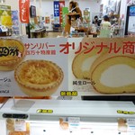 物産館サンリバー四万十 - 純生ロールにフロマージュ（当時は新商品！）