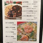 中国四川麺飯店 一燈 - 
