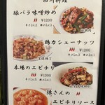 中国四川麺飯店 一燈 - 