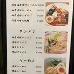 中国四川麺飯店 一燈 - 