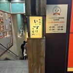 お肉屋 けいすけ 三男坊 - 外看板