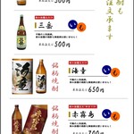 游漁庵 - 銘柄焼酎