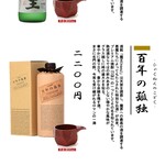 游漁庵 - 銘柄焼酎