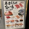 大起水産 回転寿司 奈良店