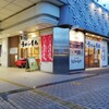 うばがもちや 草津駅前店