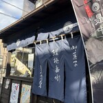 藤田九衛門商店 - 
