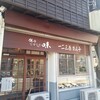 一二三屋まん十店