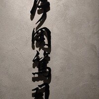 片岡篤司 - 