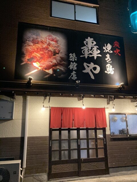 炭火焼き鳥 轟や 築館店（とどろきや） - くりこま高原（焼き鳥）の写真