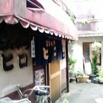 とんかつ　ヒロ - 店舗外観　