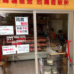 活地鶏専門 かしわの川中 - 穏座さんのお隣です