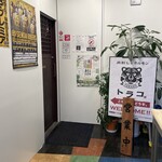 肉刺しとホルモン トラコ - 