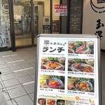 肉刺しとホルモン トラコ - 1階は玉澤さんの本店新店舗