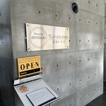 Braceria ROTONDO軽井沢天空テラス - 