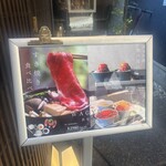 京都焼肉 enen - 外に置いてある看板