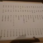 千葉たかおか - メニュー (千葉の地酒)