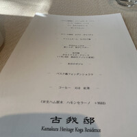 古我邸 - 