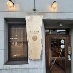 ぎゃらりぃ栞屋 - 