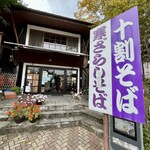 Karuizawa Juuwari Soba Daizen