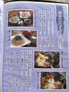 軽井沢十割そば 大禅 - 