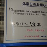 サンドイッチの店 ハマヤ - 年末年始の予定です♪