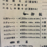 広ちゃん飯店 - 