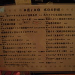 旬菜処 びいどろ - 今回のメニュー