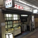 遠州屋 - 