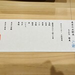 北新地 鮨 聚楽 - ランチの御献立表✨️