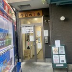 ヌードル＆スパイスカレー 今日の1番 - 外観 ※火曜の朝06:42分(オープンして12分後)頃