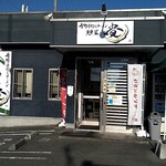 青竹手打ちラーメン  麺屋 貴 - 