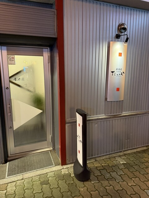 たいむ - 釧路（居酒屋）の写真