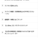 ル・クロワッサン 東中浜店 - これだけ購入して税込 配達料込みで1565 円です