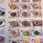 添好運 - メニュー