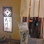 手打そば 大川や - 