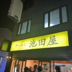 ラーメン 池田屋 高田馬場店 - 