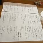 割烹 市川 - 今宵の献立