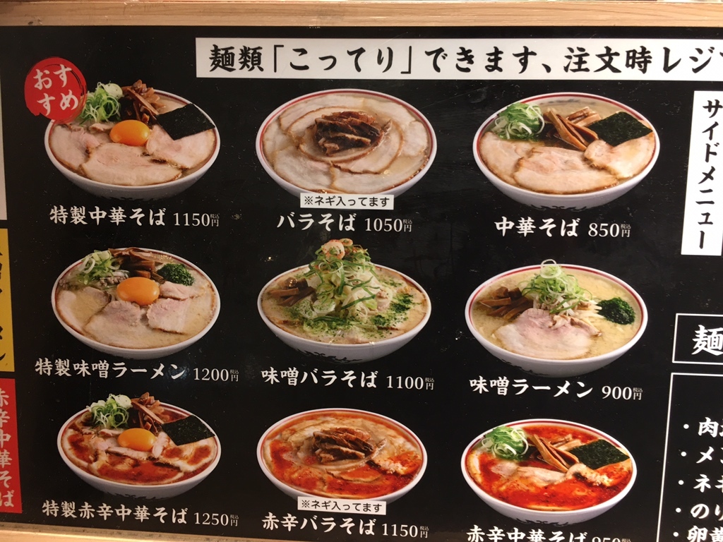 バラそば屋 大阪梅田店>