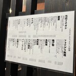 イタリアン チャイナバル村塾 - お外のメニュー