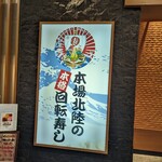もりもり寿し 金沢駅前店 - 