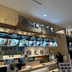 つけ麺 ささ木 イオンモール名古屋茶屋店 - 