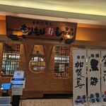 もりもり寿し 金沢駅前店 - 