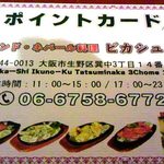 インド・ネパール料理　ビカシュ - ポイントカード