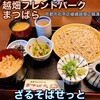 越畑フレンドパーク まつばら
