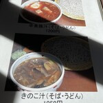 手打ちそば　梅田屋 - 