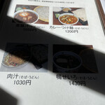 手打ちそば　梅田屋 - 