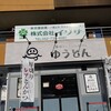 厚切りレアとんかつ ゆうとん 守山店
