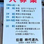 拉麺 時代遅れ - 