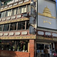 横浜中華街 北京飯店 -  横浜中華街 北京飯店 -