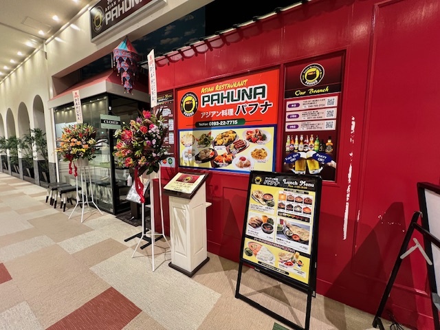アジアン料理 パフナ 3号店（PAHUNA） - 釜石（インドカレー）の写真